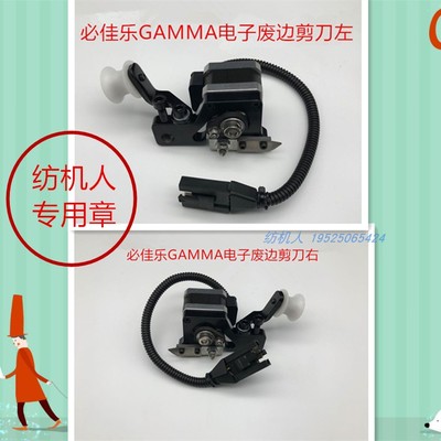 必佳乐gamma喷气剑杆剪刀纺织