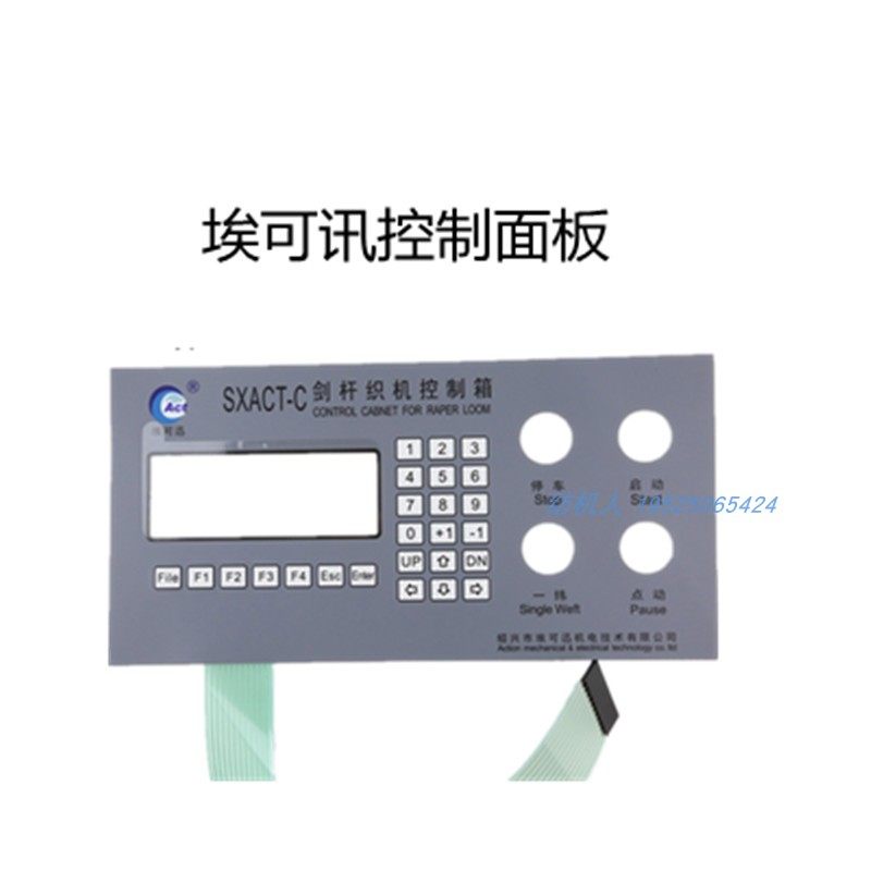 埃可迅控制面板sxact-c ga747剑杆织机纺机配件电控箱 控制箱开关