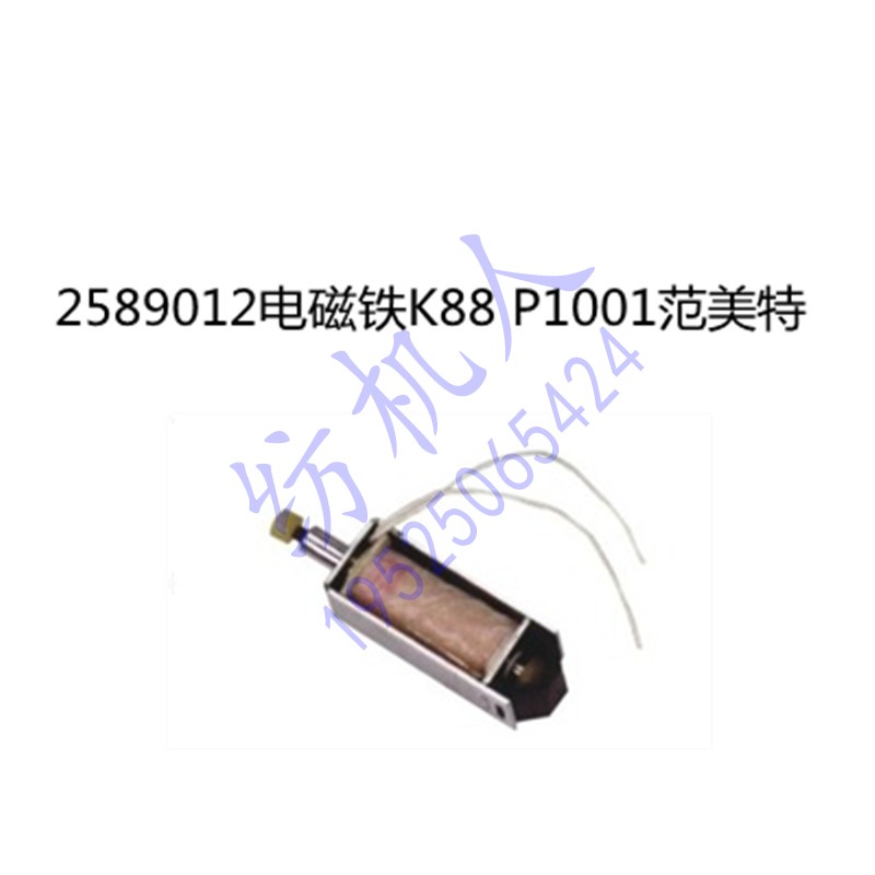 纺织布机2589012电磁铁K88范美特