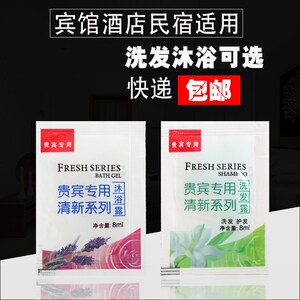 酒店宾馆一次性沐浴露洗发液