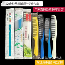 酒店梳子宾馆一次性长条梳洗漱用品塑料梳子定制厂家特价包邮