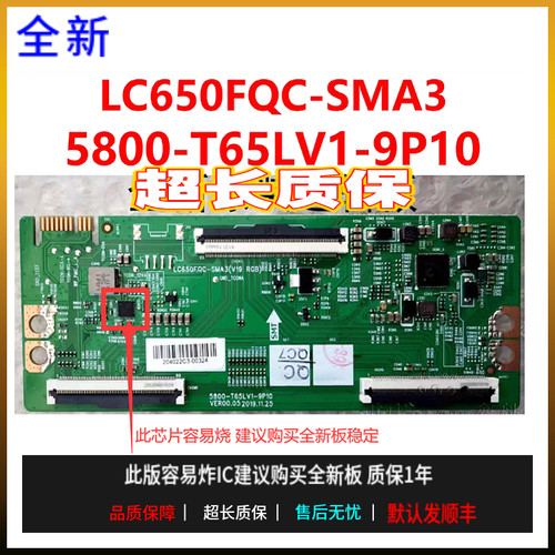 65H4 65A3 65G71 65H5 65G25逻辑板5800-T65LV1-9P10/20