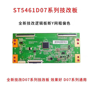 全新技改ST5461D07-1-C-D/3/B逻辑板彻底解决断Y横纹网粗发黑