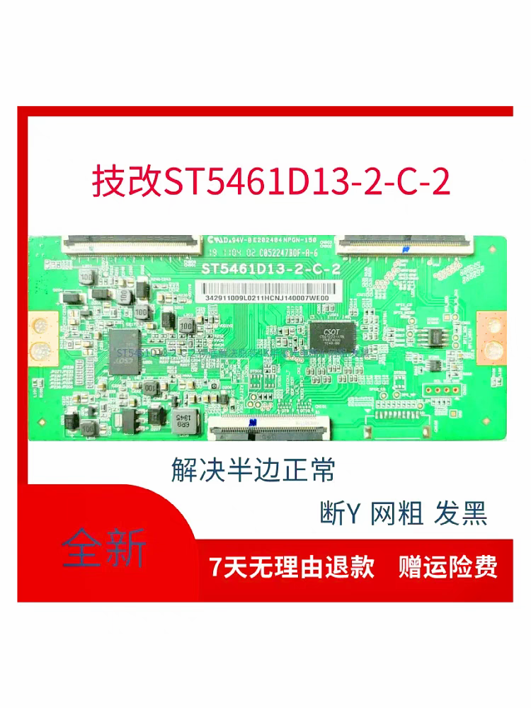 技改ST5461D13-2-C-2偏色横线