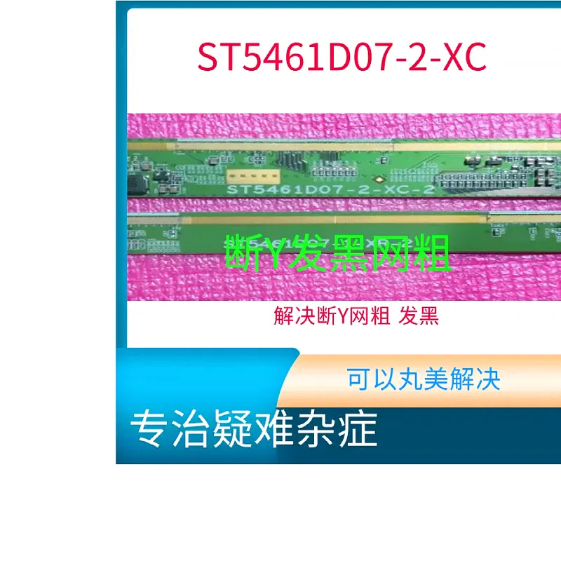 技改ST5461D07-2-XC-2灰屏