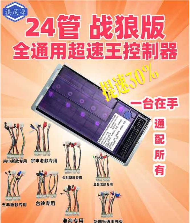 金彭淮海电动车控制器电动三轮四轮车控制器电机24管八合一1500瓦