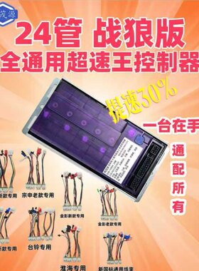 金彭淮海电动车控制器电动三轮四轮车控制器电机24管八合一1500瓦