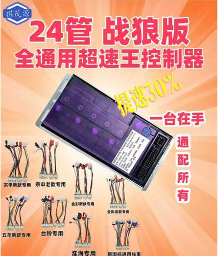金彭淮海电动车控制器电动三轮四轮车控制器电机24管八合一1500瓦