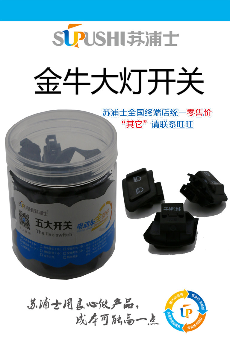 踏板摩托车电动车 把座开关按钮金牛系列 把座开关按钮五大开关