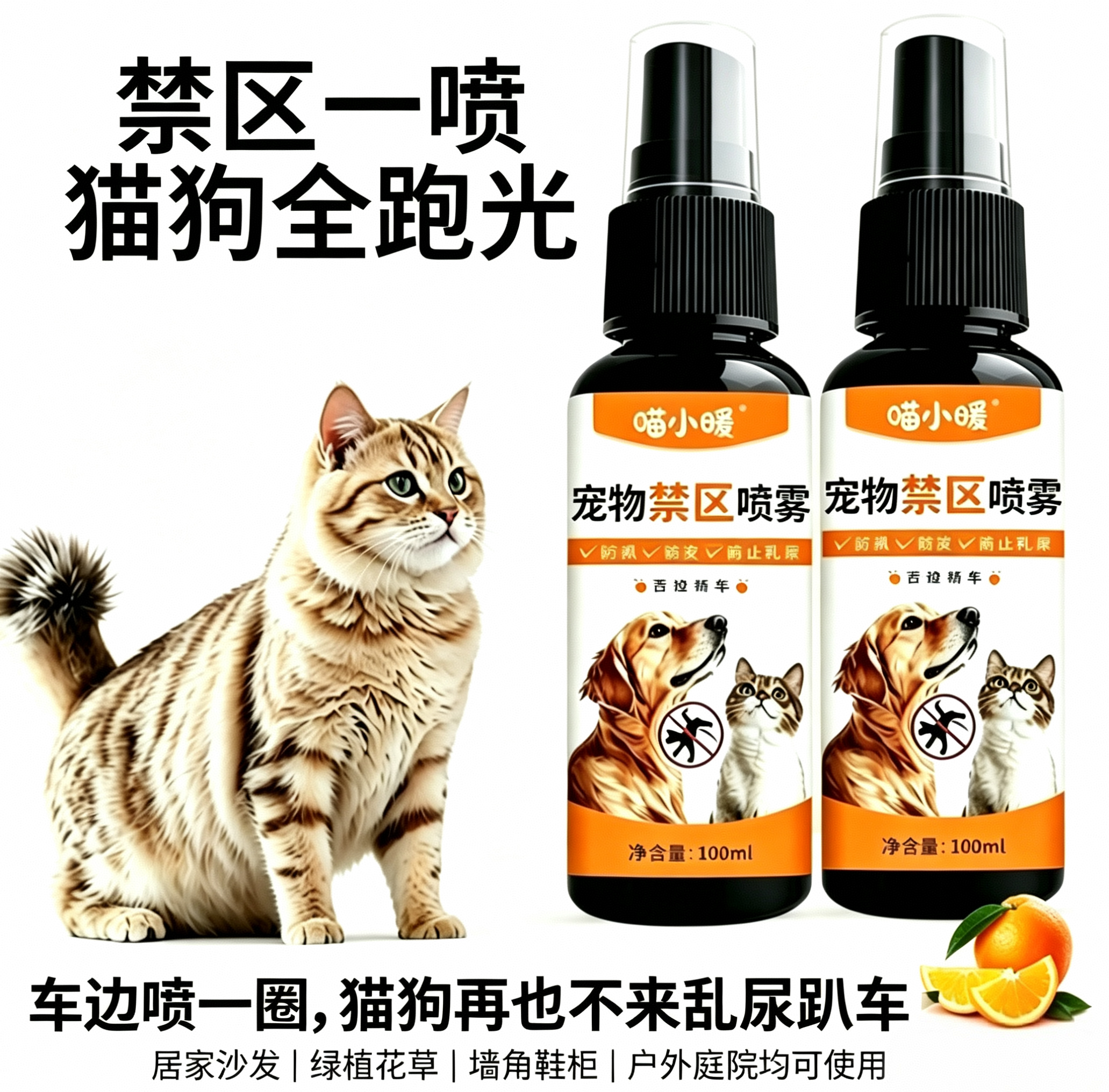 驱猫喷雾剂防猫爬防止猫咪上床防狗乱尿撒尿防猫抓门神器轮胎驱赶