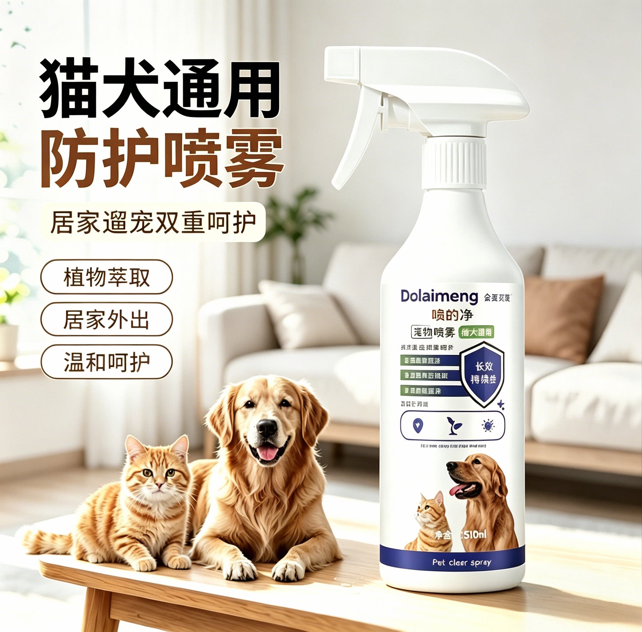 宠物狗除跳蚤祛虱子猫咪体外喷雾防护除狗跳蚤外出防蚊虫虱子喷剂