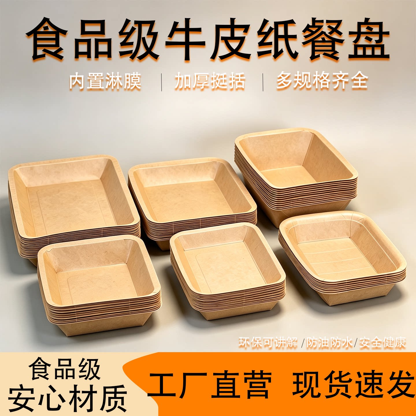一次性牛皮纸餐盘食品级商用