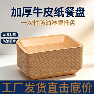 一次性餐盘牛皮纸托盘加厚长方形小吃烧烤炸串野餐烧鸟火锅食品级