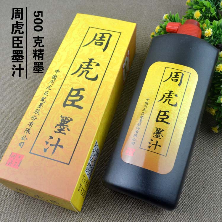 墨汁500克书法国画专用文房四宝毛笔墨水批发周虎臣墨汁练习