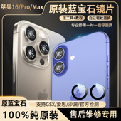 适用苹果16后摄像头镜片原装 iphone16promax相机镜面plus镜头玻璃