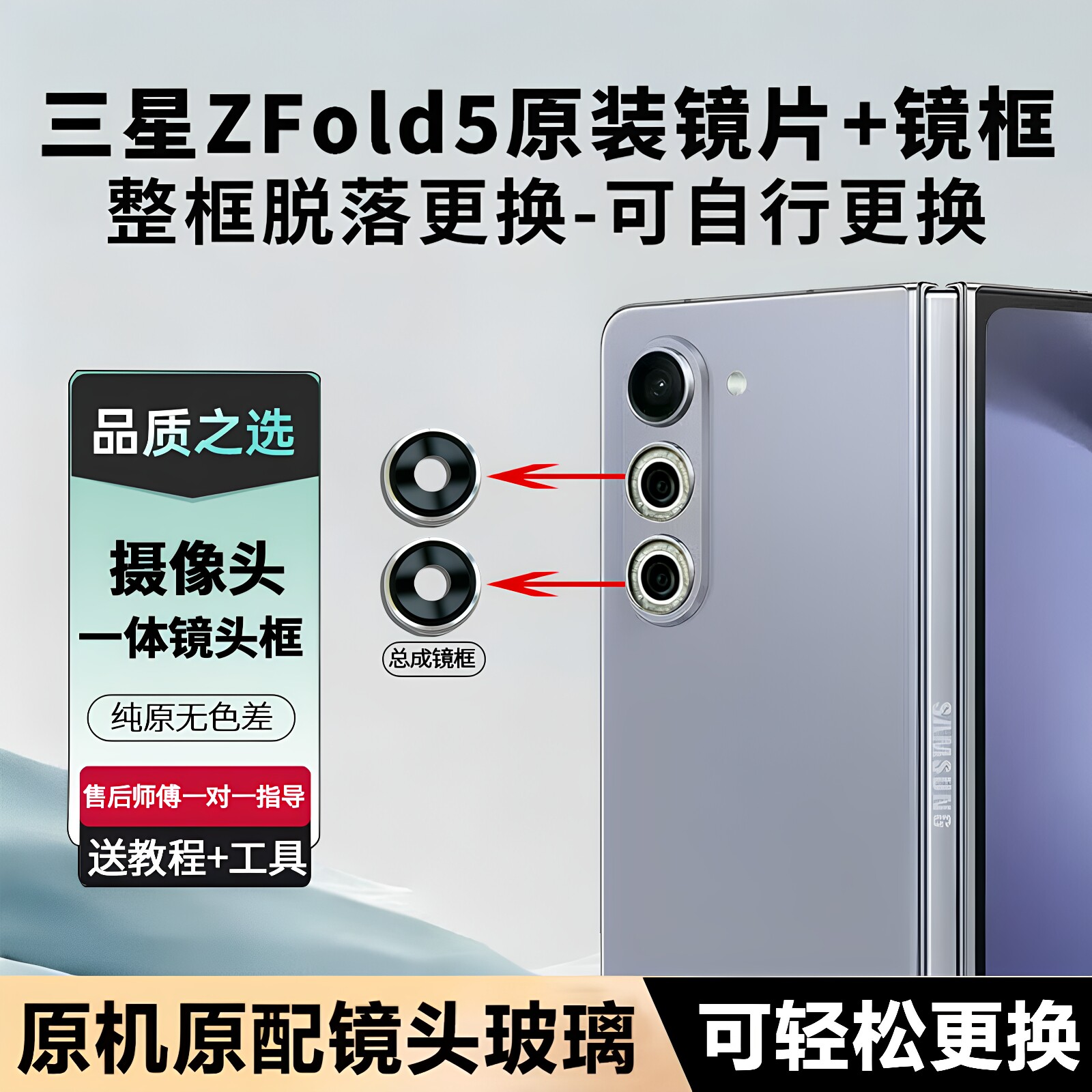 适用三星Z Fold5摄像头玻璃镜头镜片原装镜头盖后置镜面镜框配件5