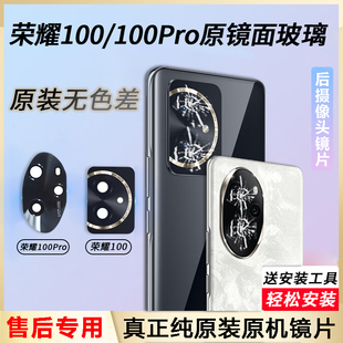 适用荣耀100摄像头镜片后镜头玻璃华为100pro原装厂后置por镜头面