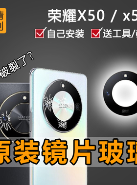 适用荣耀X50后置摄像头镜片镜头镜面透明玻璃相机镜面华为CRTAN00