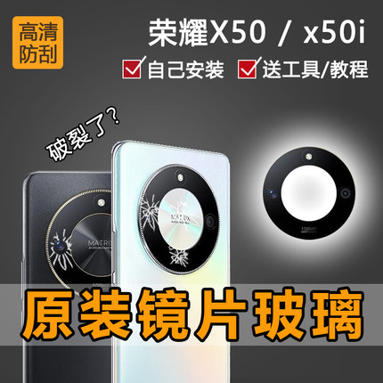 适用荣耀X50后置摄像头镜片镜头镜面透明玻璃相机镜面华为CRTAN00