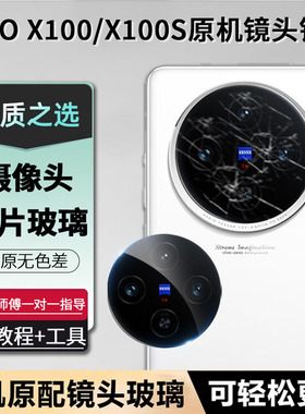 适用VIVOX100镜头玻璃x100pro后摄像头x100s镜片100Ultra原装镜面