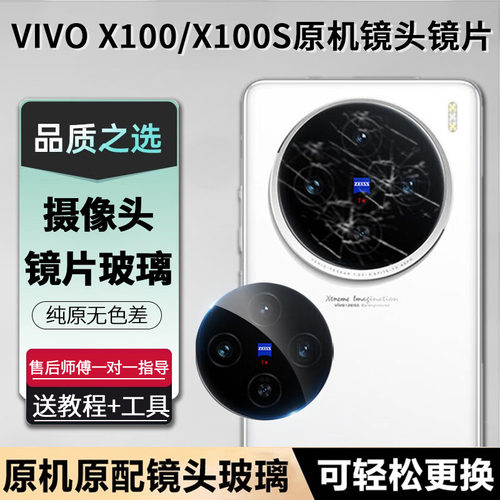 适用VIVOX100镜头玻璃镜片