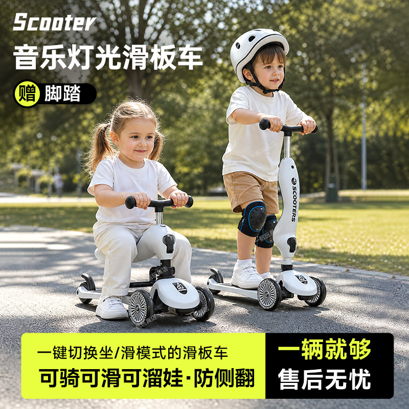 scooter儿童滑板车可坐可骑 1-3-6岁 宝宝三合一多功能闪光滑滑车