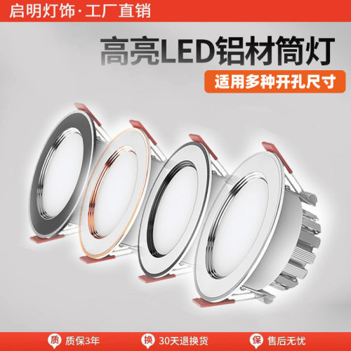三色变光筒灯led天花灯嵌入式射灯家用客厅吊顶孔灯洞灯过道简灯