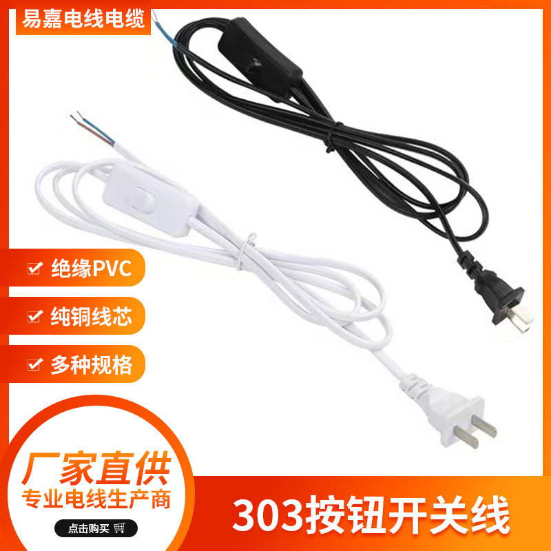 303开关线台灯按钮开关线落地灯电源线全铜落地灯开关电源线灯具,家装灯饰光源,灯具配件,淘宝优惠券,粉丝福利购,淘宝优惠卷