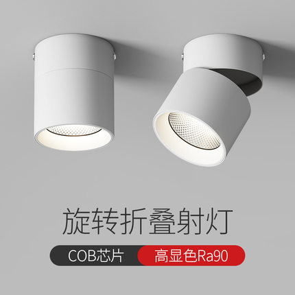 可调角度led全光谱明装射灯折叠防眩客厅背景墙玄关cob天花氛围灯