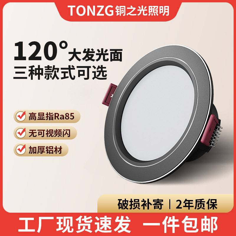 led筒灯天花灯67w7.5cm开孔射灯嵌入式客厅孔灯猫眼洞灯家用牛眼,家装灯饰光源,明装筒灯,淘宝优惠券,粉丝福利购,淘宝优惠卷