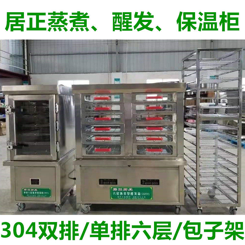 居正厨艺保温柜商用蒸箱除雾玻璃包子馒头发酵机不锈钢304架子车