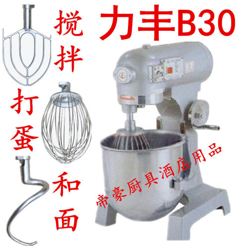 力丰b30搅拌机打蛋机多功能