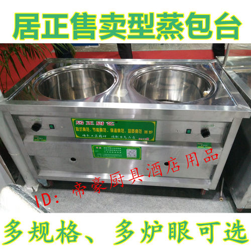 居正售卖型蒸包炉双眼蒸汽炉包子馒头机器燃气炉三眼摆卖台多功能 - 封面
