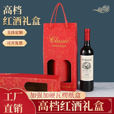 红酒包装礼盒子高档红酒盒手提纸袋子单支双支葡萄酒盒纸盒2支装