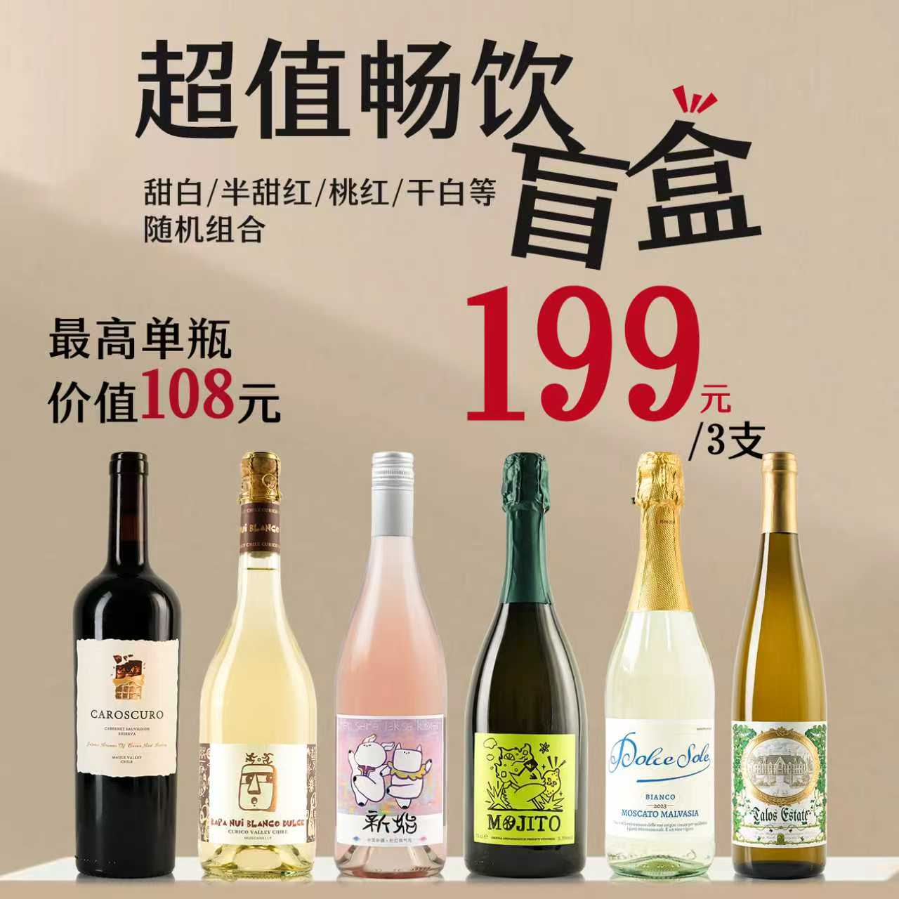 【199元盲盒】白熊喝喝葡萄酒盲盒甜白干白起泡干红随机3支组合