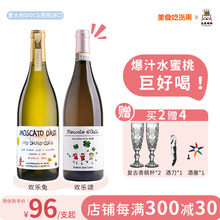 【气泡酒天花板】欢乐兔欢乐颂莫斯卡托起泡甜白葡萄酒Moscato