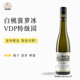 白熊喝喝德国VDP莱茵高哈姆酒庄特级园逐串精选甜白雷司令葡萄酒