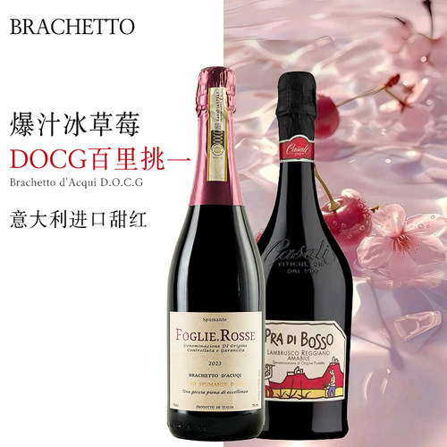 爆汁红色浆果甜红起泡葡萄酒