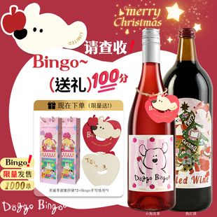 白熊喝喝小狗宾果甜红晚收冰酒圣诞礼物微醺晚安酒北冰红葡萄酒