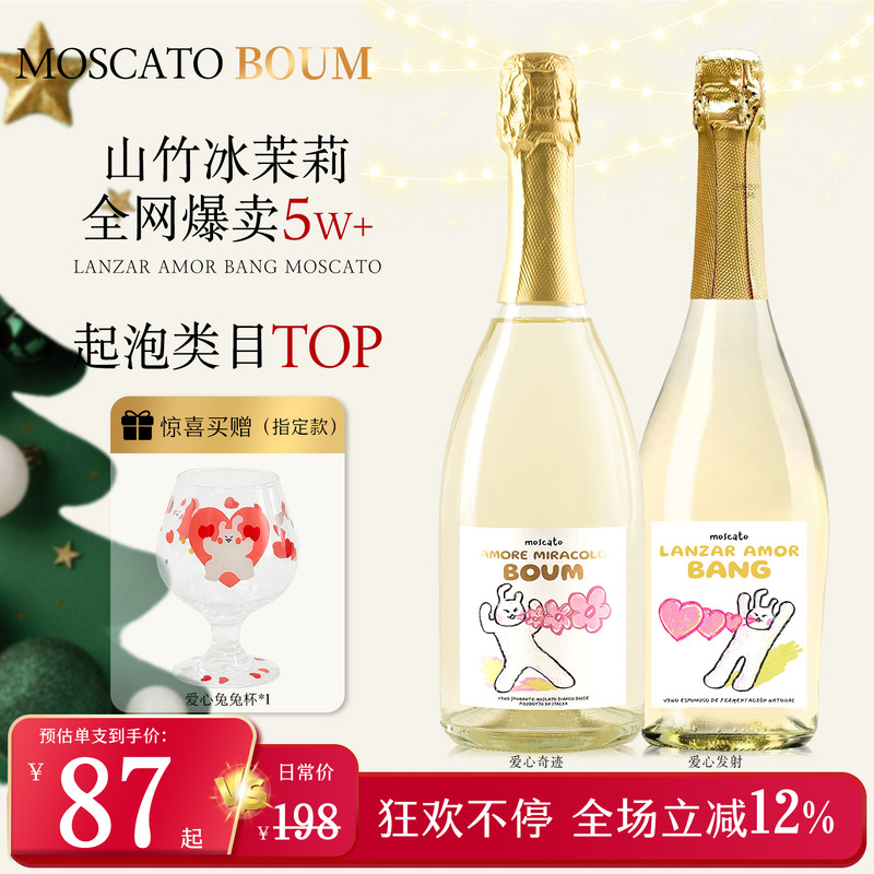 爱心发射莫斯卡托起泡甜白葡萄酒