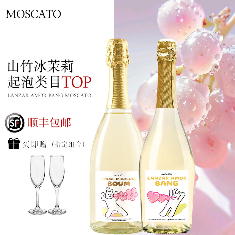 白熊喝喝爱心发射莫斯卡托高起泡酒香槟气泡酒果酒订婚甜白葡萄酒