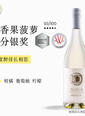 白熊喝喝纽埃拉新西兰马尔堡Nuala长相思干型白葡萄酒