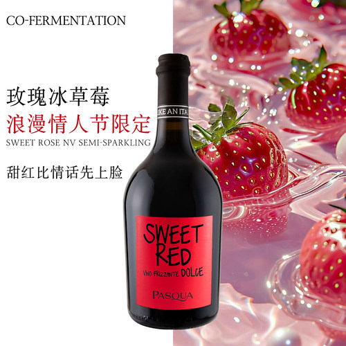 帕斯卡派对系列甜红起泡酒