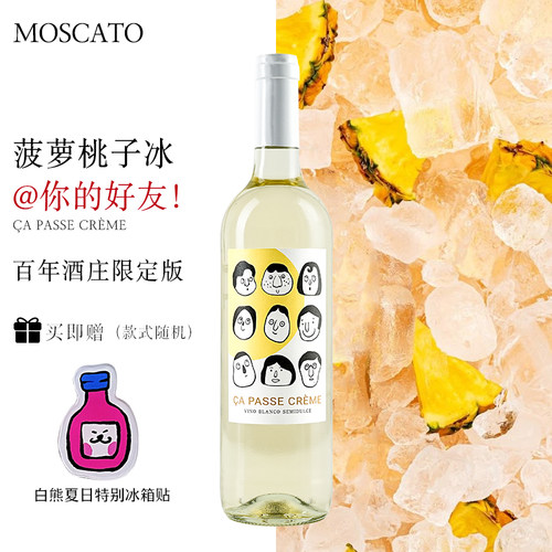 白熊喝喝轻松过关莫斯卡托半甜微起泡气泡果酒口粮酒白葡萄酒