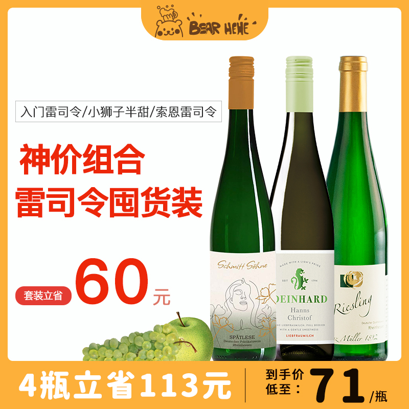 白熊喝喝入门甜渣德国雷司令