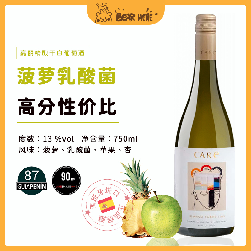 小众产区 高分推荐！西班牙阿拉贡嘉丽care精酿干白葡萄酒
