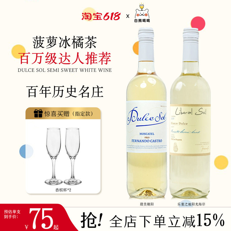 白熊喝喝甜美朝阳莫斯卡托乐塞之地半甜微醺送礼礼物白葡萄酒