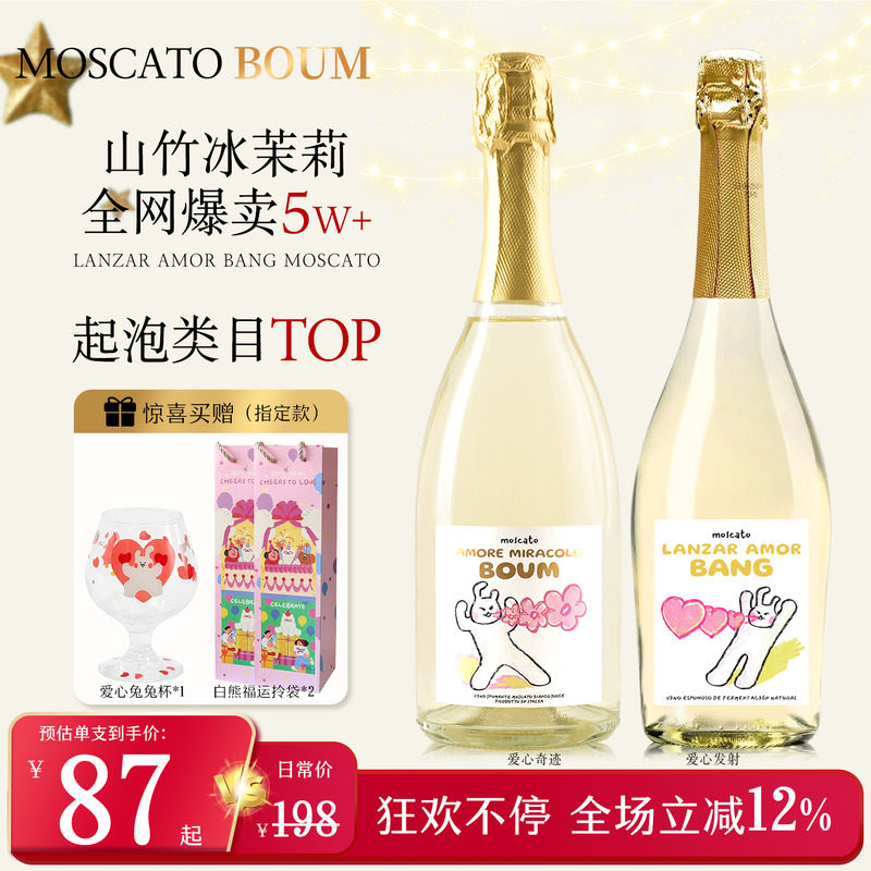 白熊喝喝爱心发射莫斯卡托起泡酒气泡果酒订婚送礼礼物甜白葡萄酒