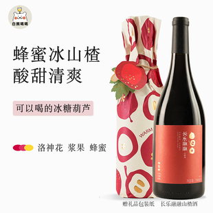 白熊喝喝长乐融融山楂酒果酒甜酒女士低度酒微醺晚安酒新年礼物