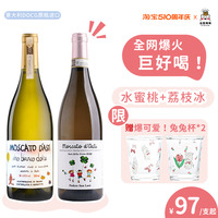 【赠兔兔杯】小白花欢乐兔莫斯卡托阿斯蒂起泡甜白葡萄酒Moscato